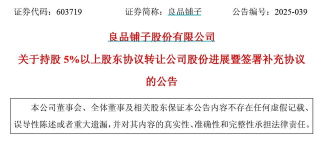 股份转让延期！良品铺子经营阵痛持续控制权归属仍悬而未决